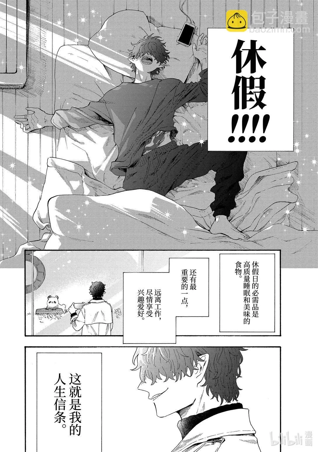 65 坏人先生和七天奖励 第17页