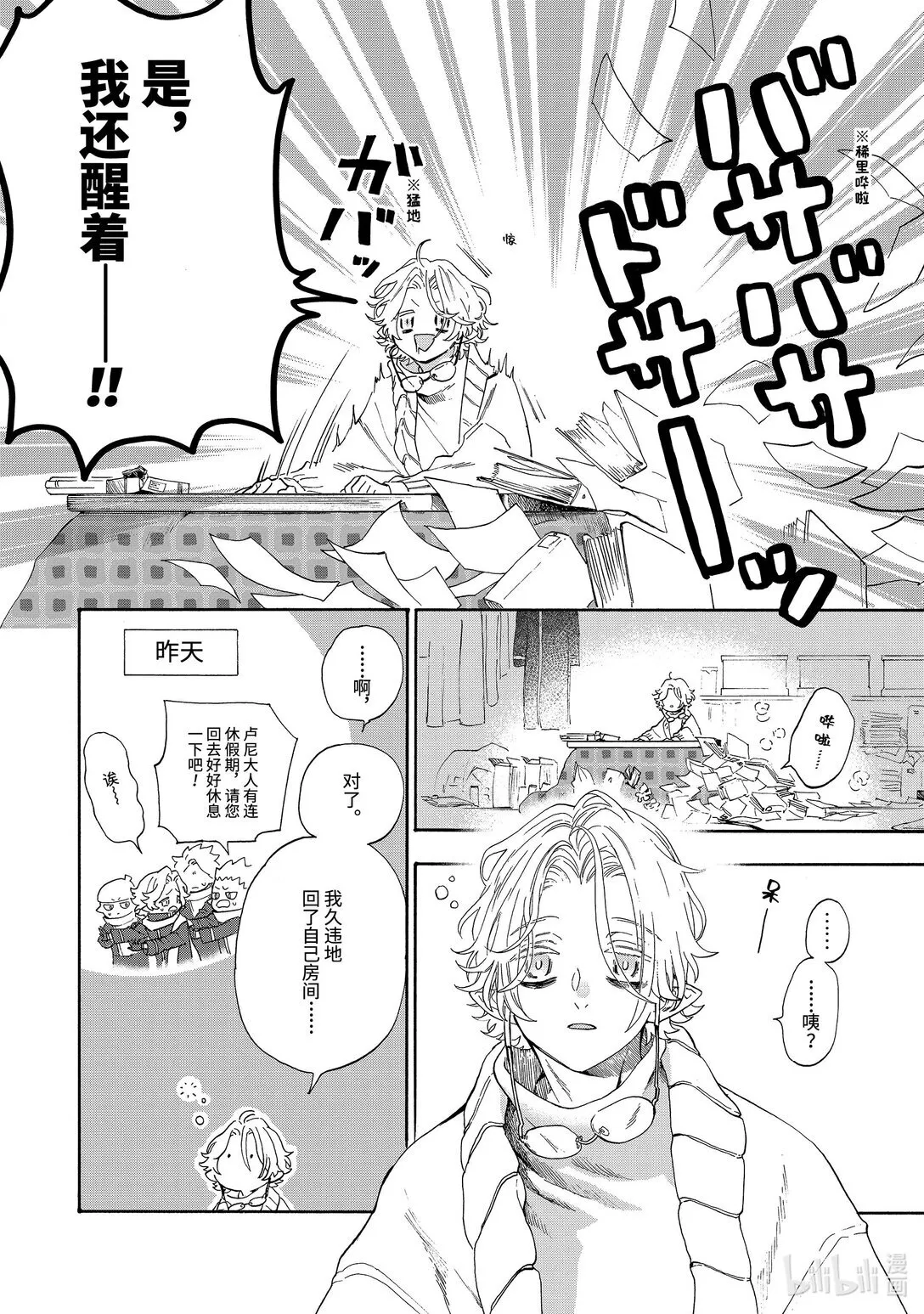 70 卢尼和休假日 第3页