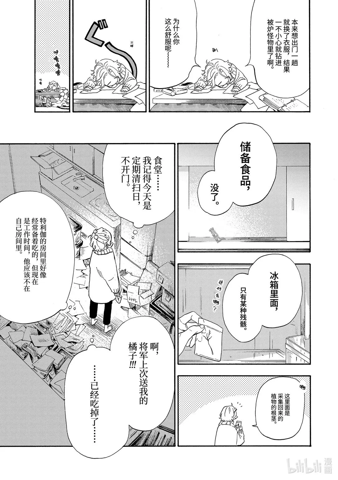 70 卢尼和休假日 第4页