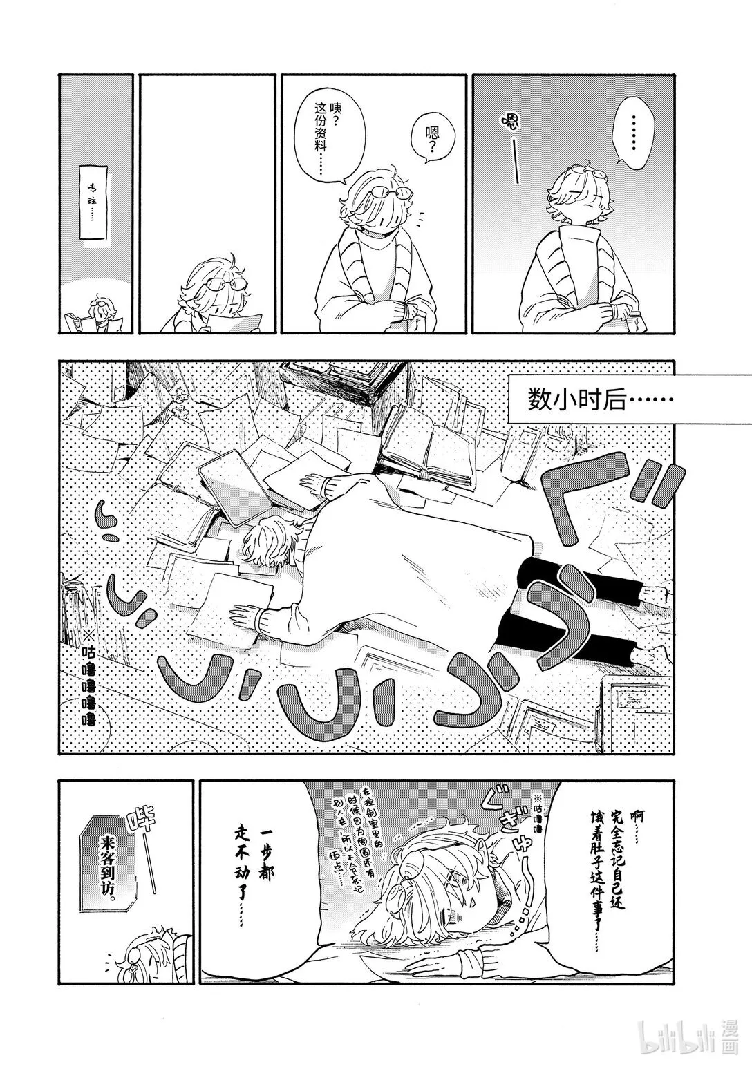 70 卢尼和休假日 第5页