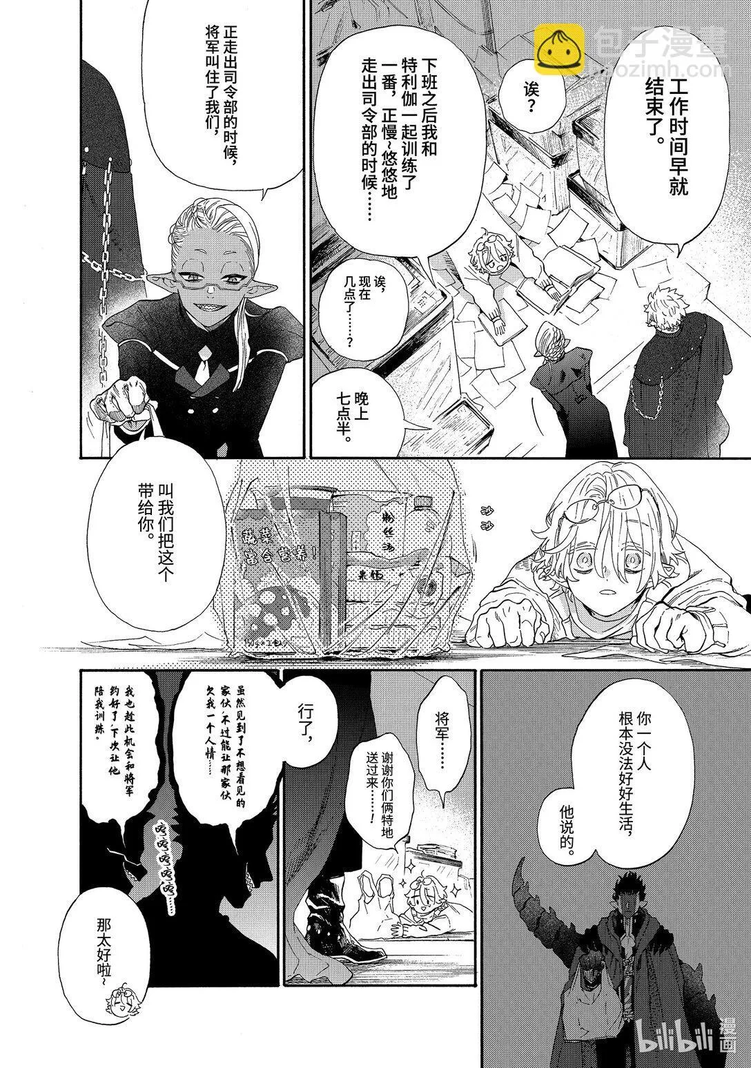 70 卢尼和休假日 第7页