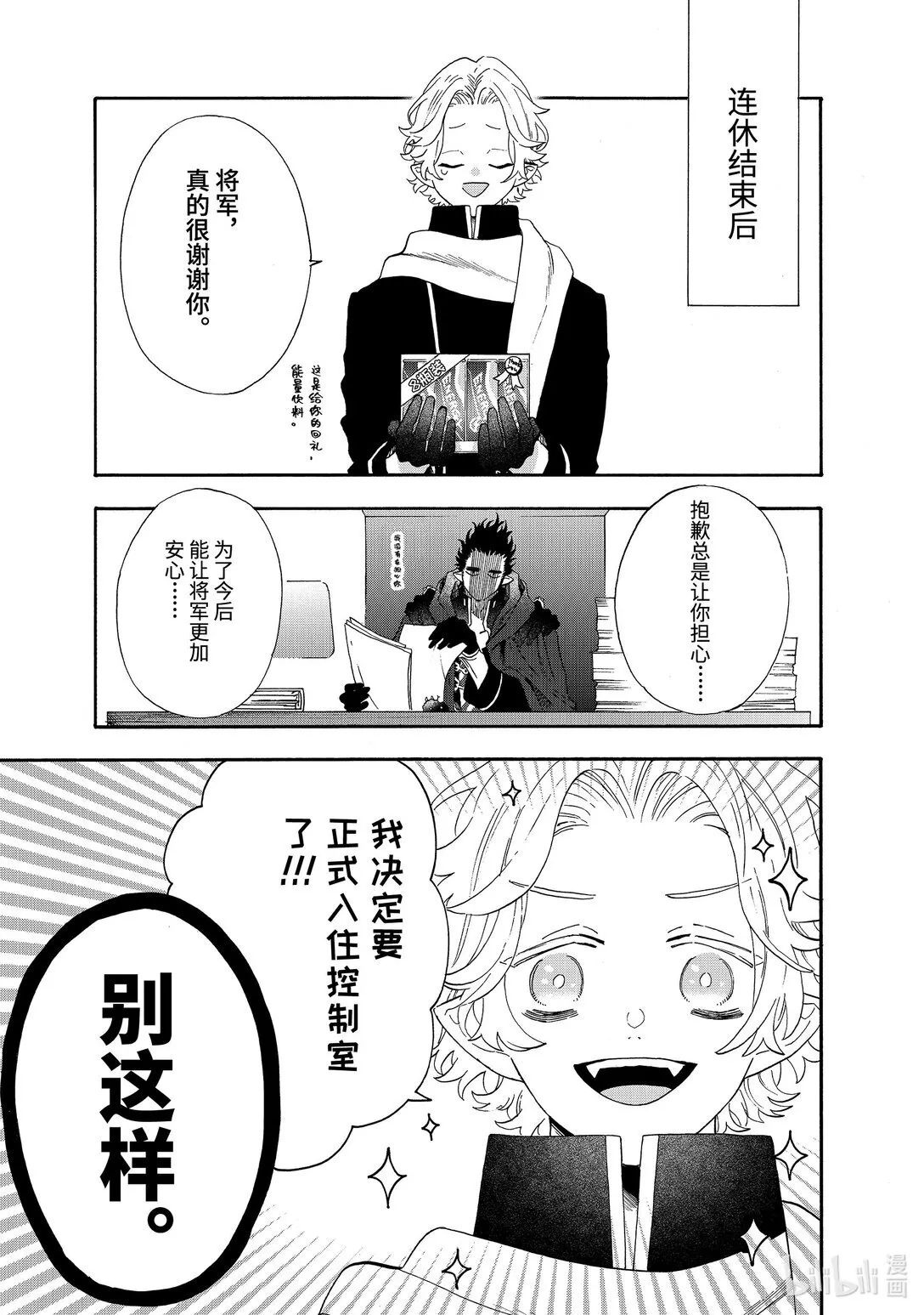70 卢尼和休假日 第8页