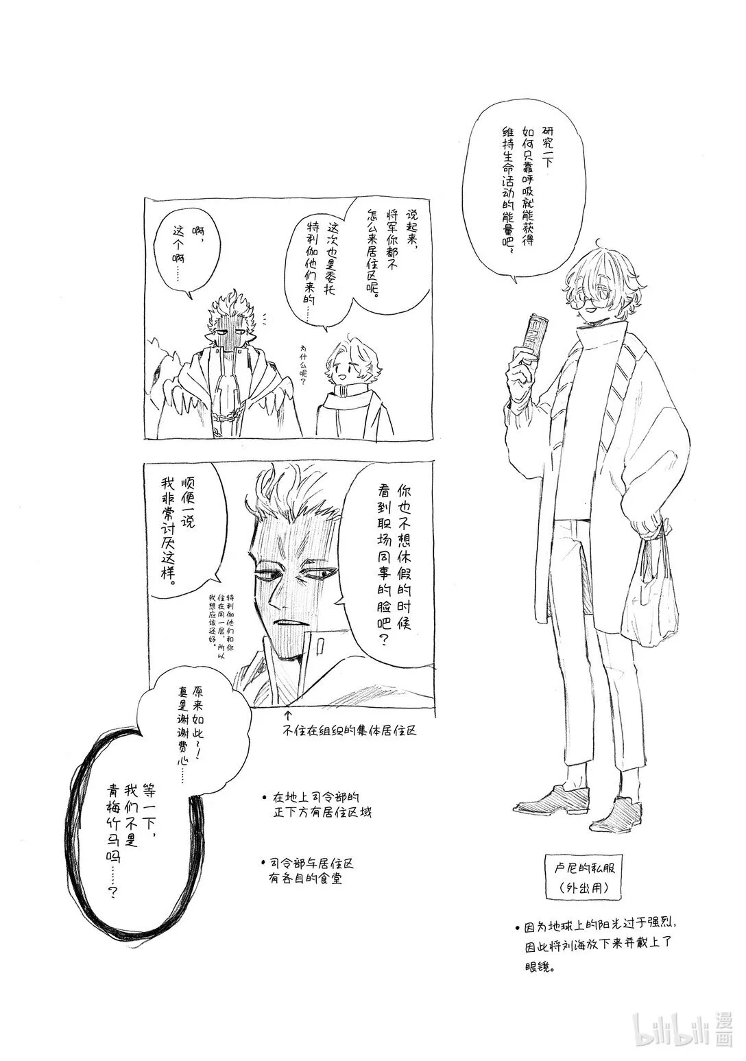 70 卢尼和休假日 第9页