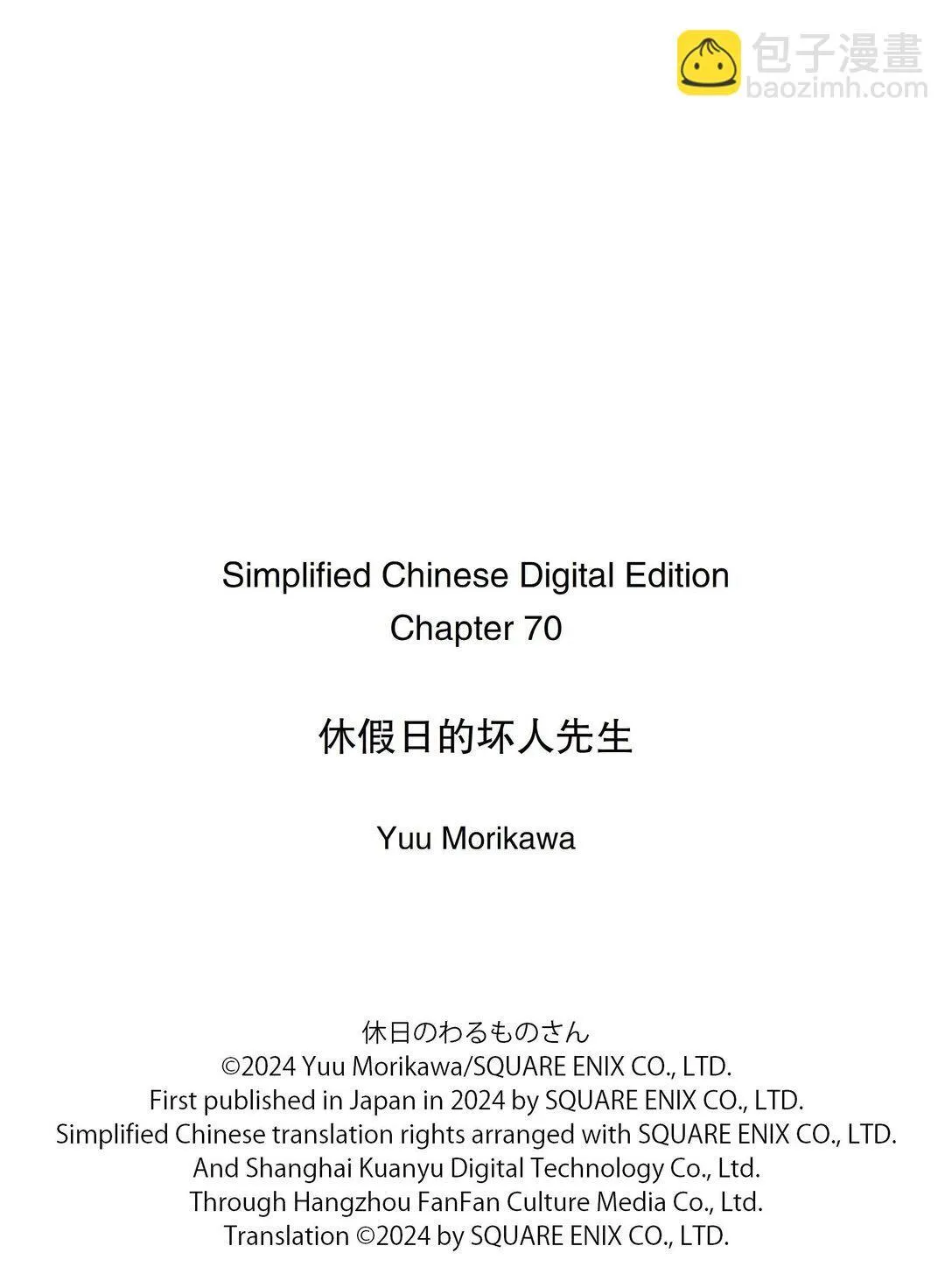 70 卢尼和休假日 第10页