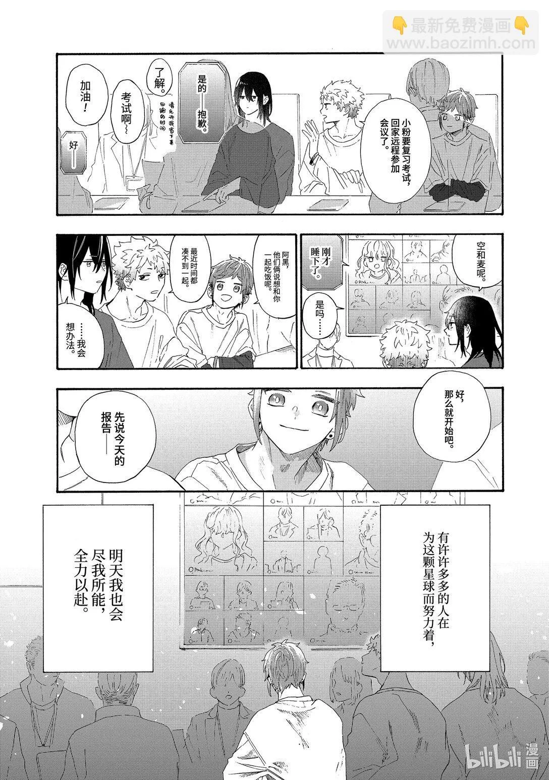 73 某一日、某一夜 第7页