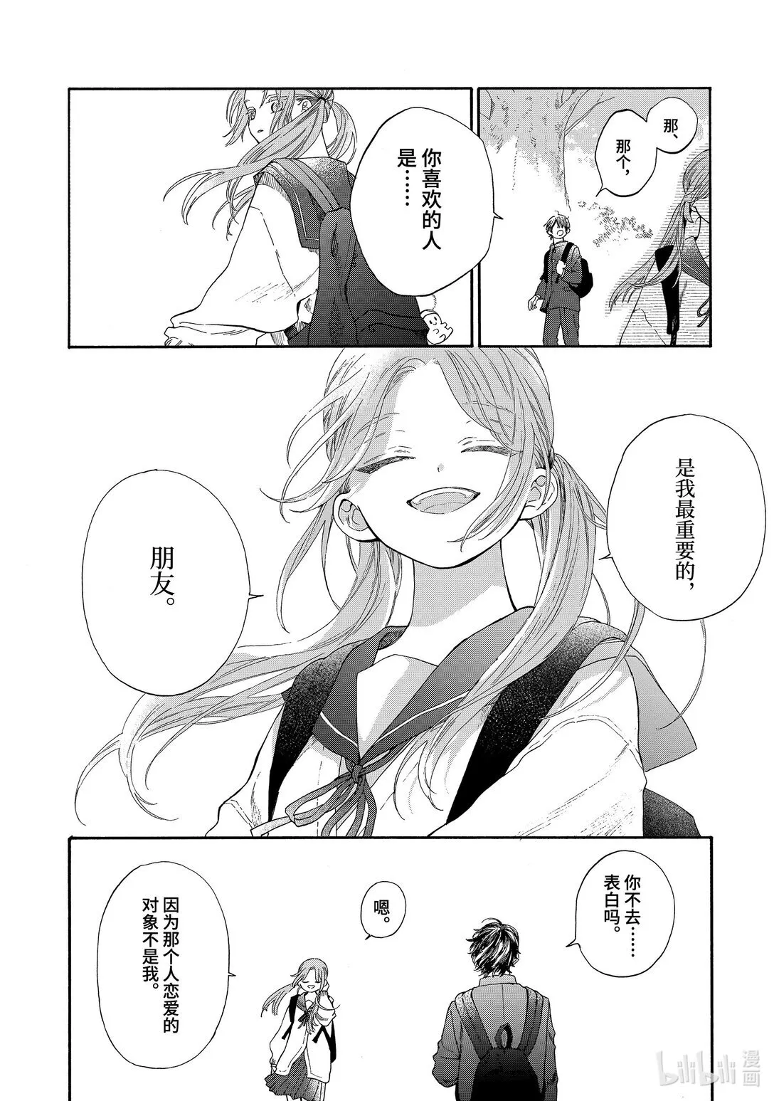 72 樱花与恋人 第6页