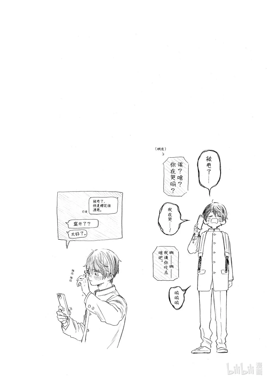 72 樱花与恋人 第14页