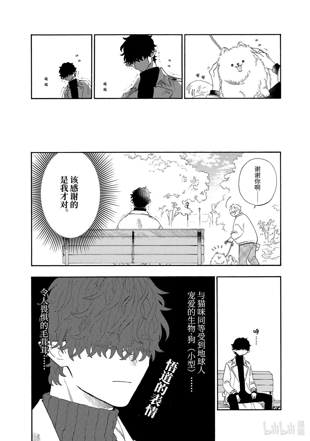 71 坏人先生和可怕的生物 第6页
