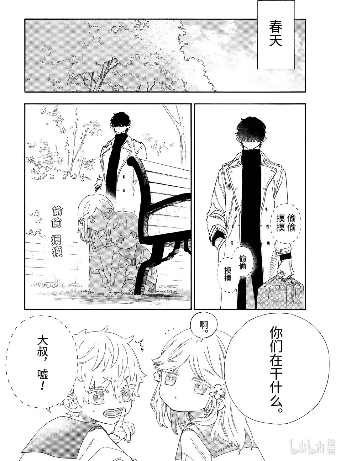 71 坏人先生和可怕的生物 第11页