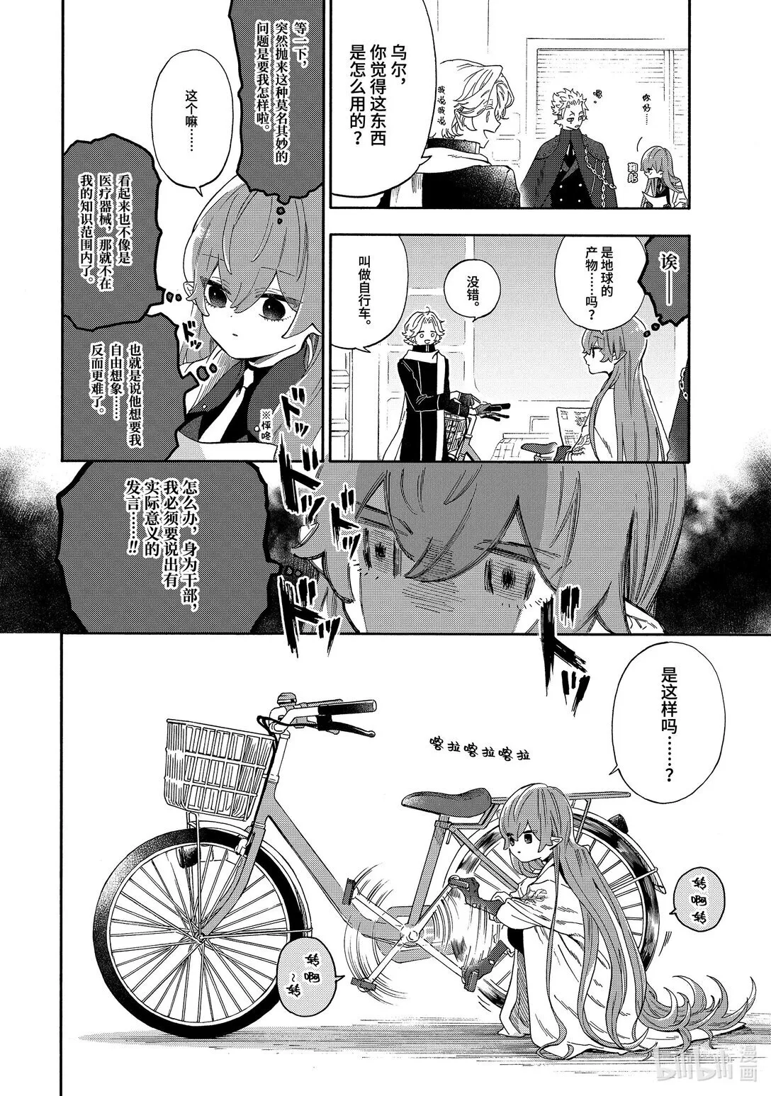 69 邪恶组织和自行车会议 第4页
