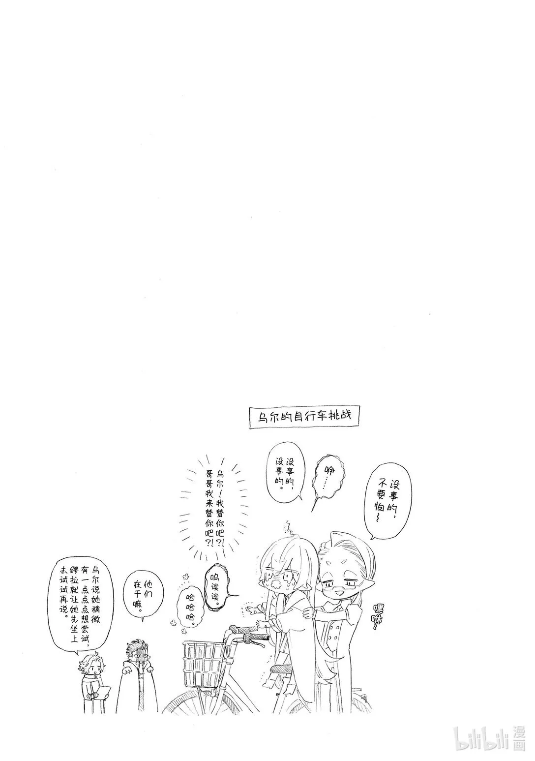 69 邪恶组织和自行车会议 第15页