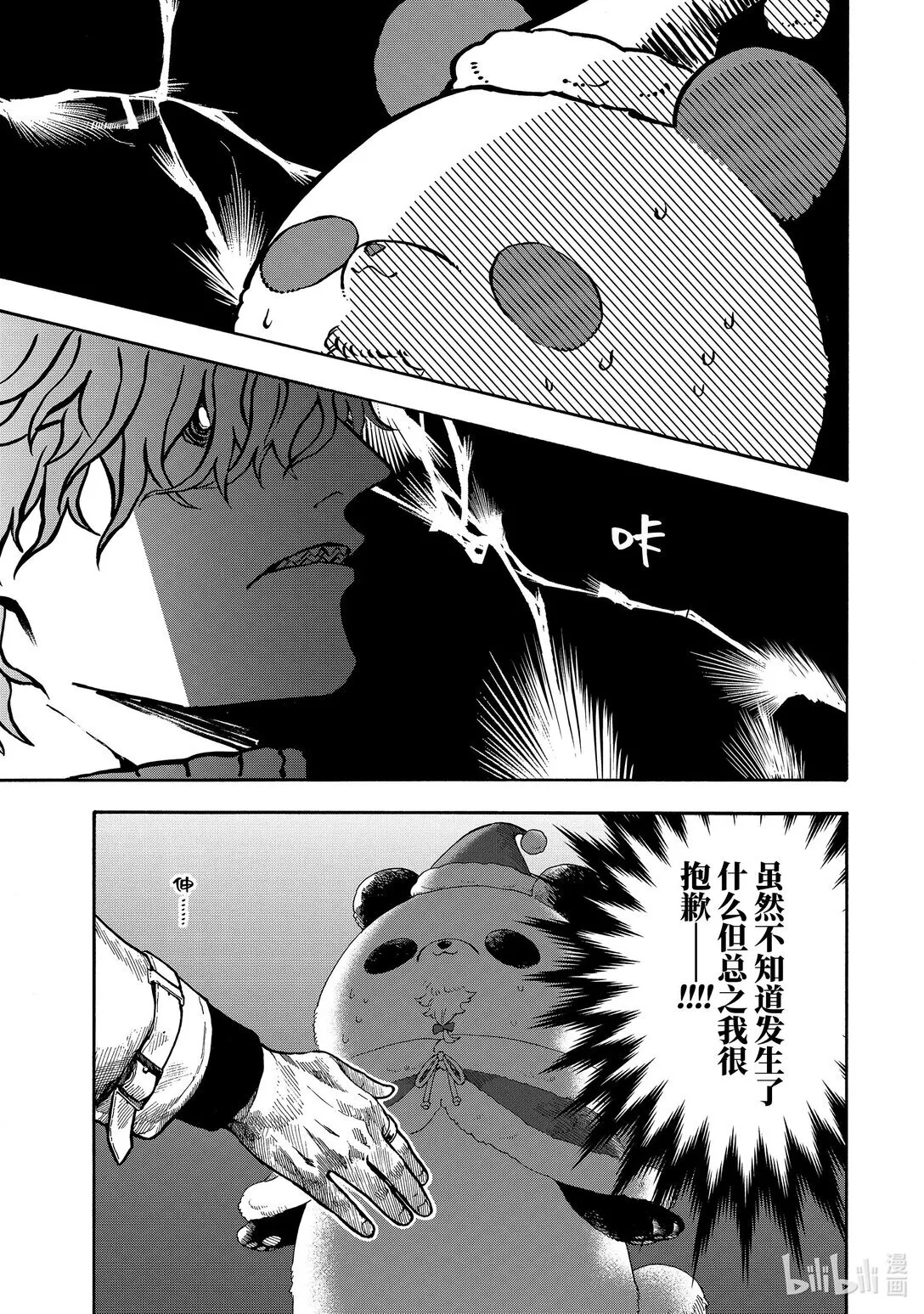 74 坏人先生和圣诞熊猫 第5页