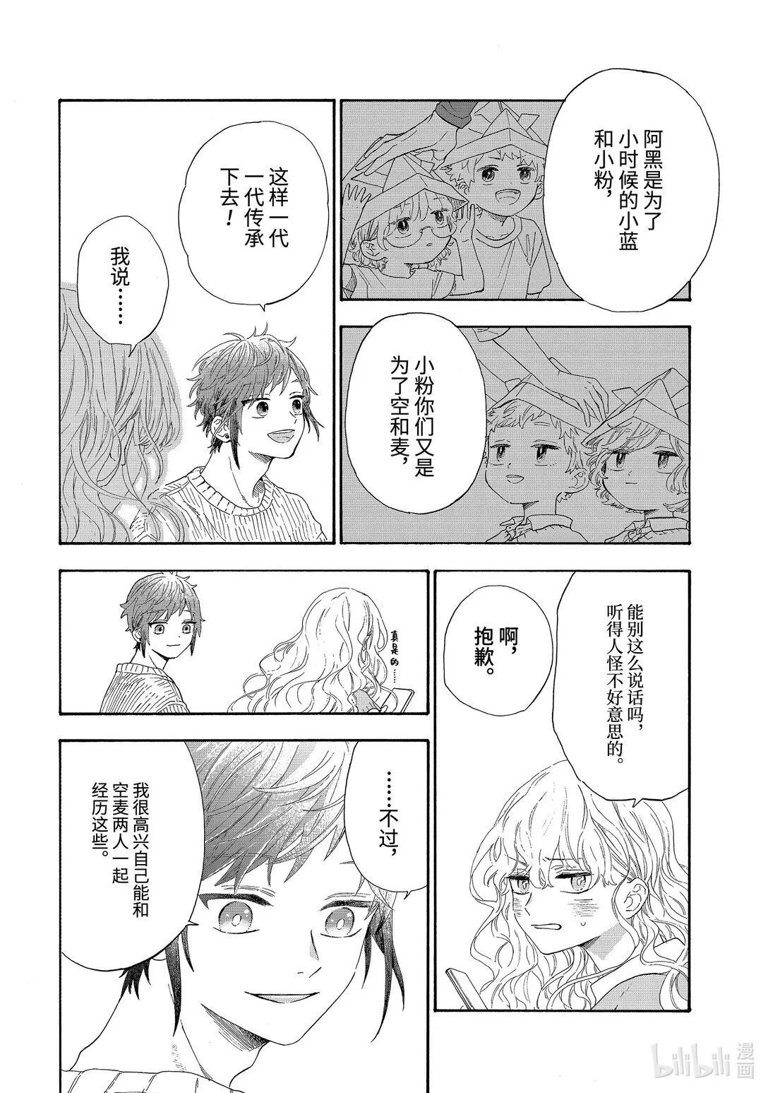 75 护卫队和儿童节 第8页