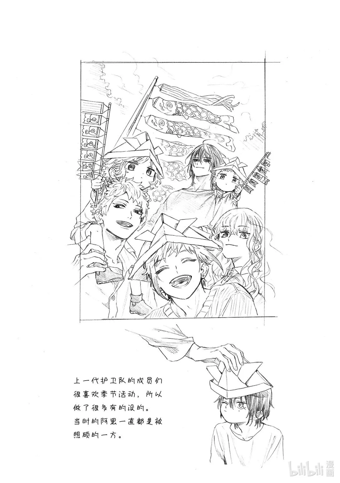 75 护卫队和儿童节 第10页