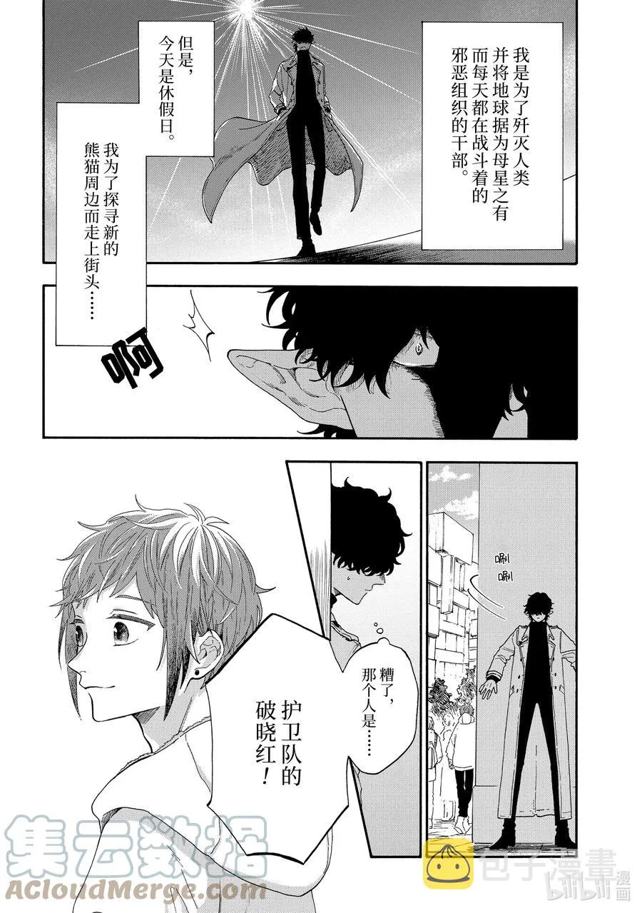 53 坏人先生和正义的伙伴③ 第2页
