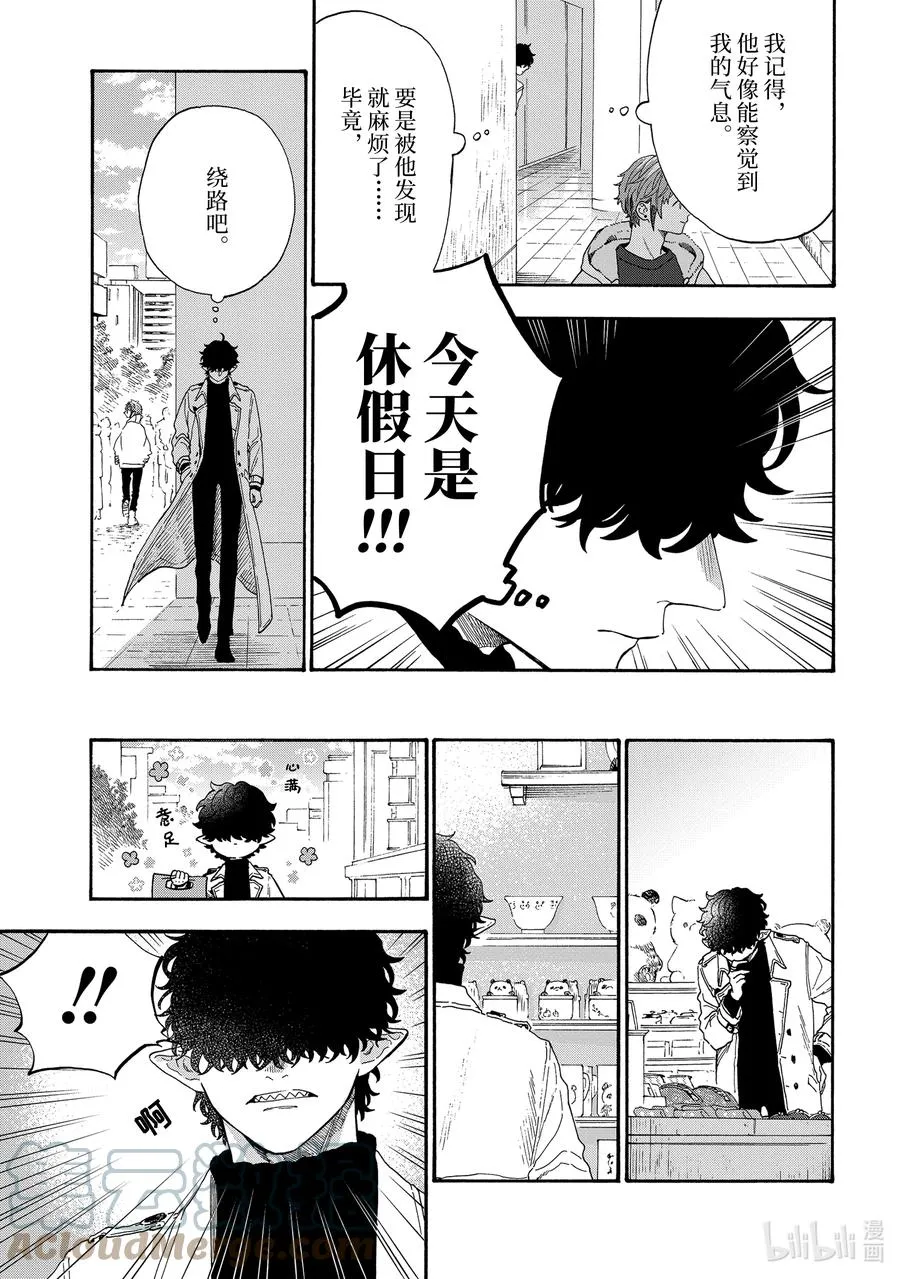 53 坏人先生和正义的伙伴③ 第3页