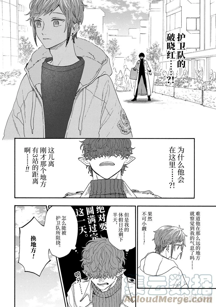 53 坏人先生和正义的伙伴③ 第4页