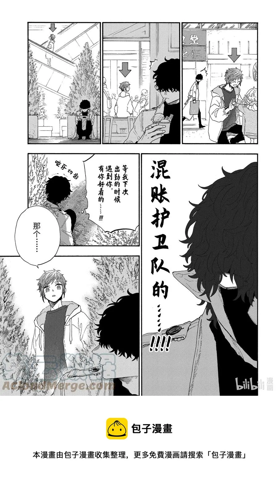 53 坏人先生和正义的伙伴③ 第5页