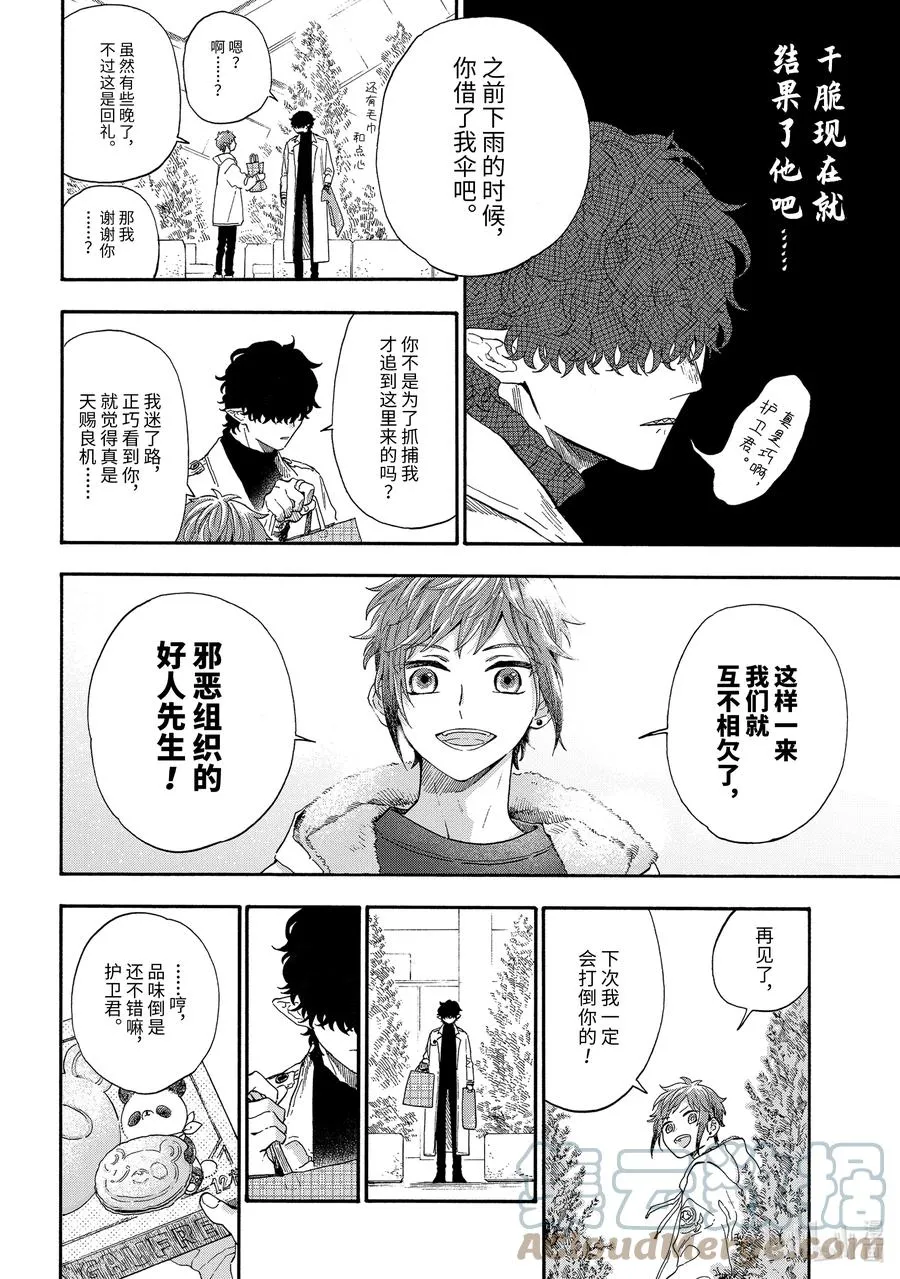 53 坏人先生和正义的伙伴③ 第6页