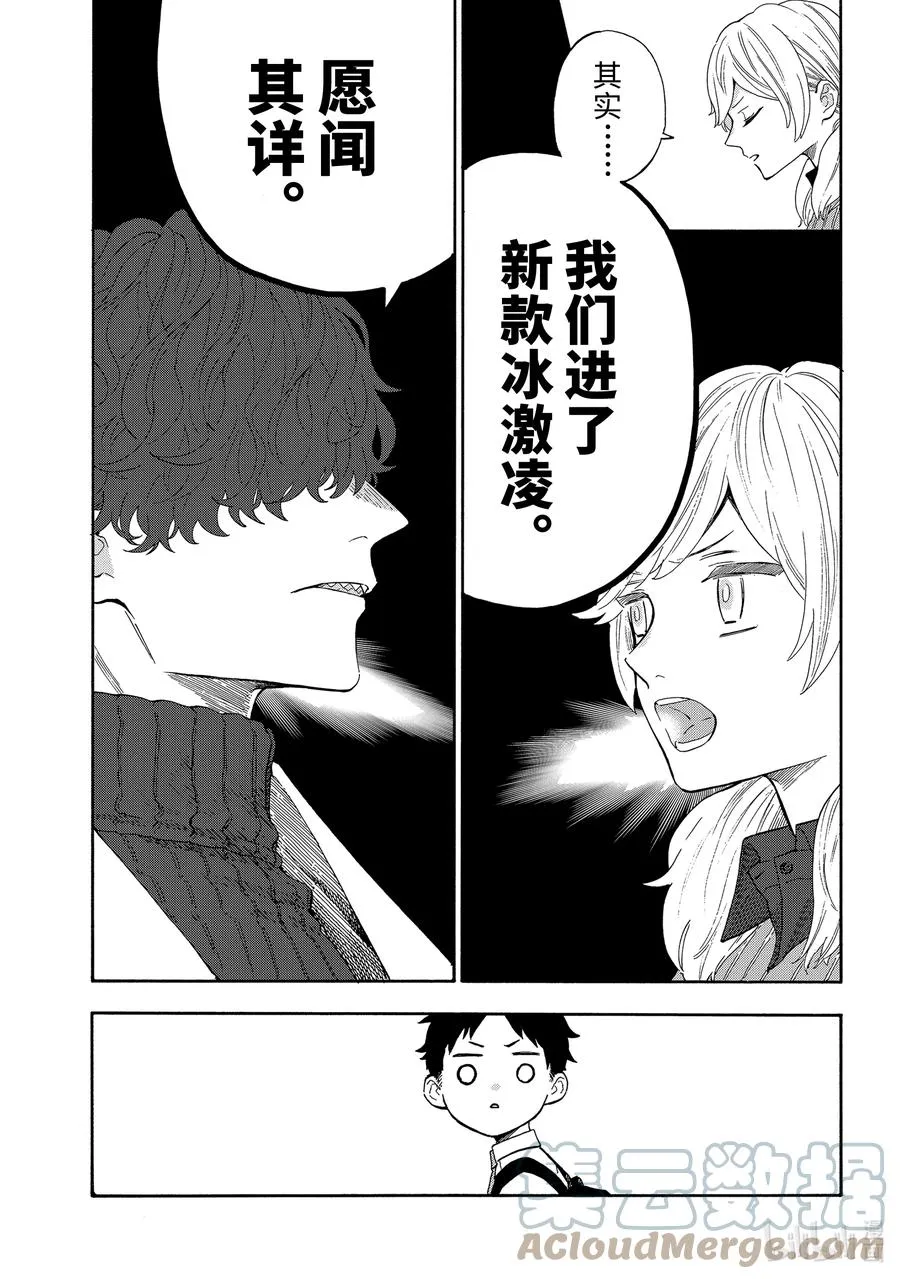 52 便利店和奖励冰激凌 第3页