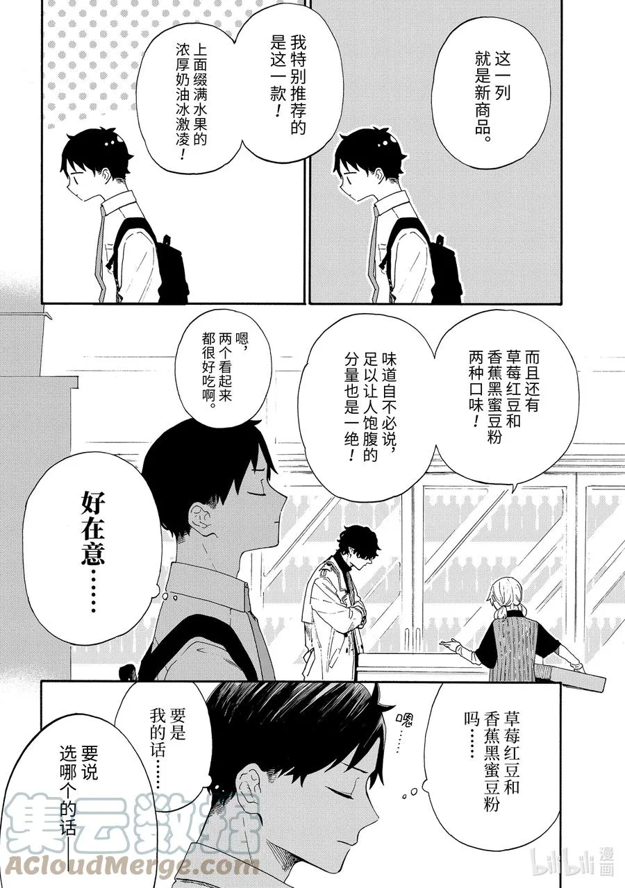 52 便利店和奖励冰激凌 第4页
