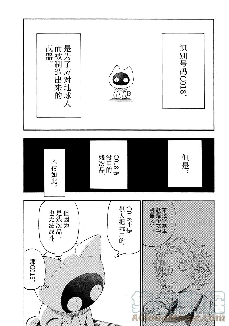 51 猫型机器人和… 第2页