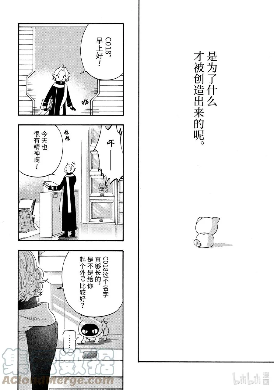 51 猫型机器人和… 第3页