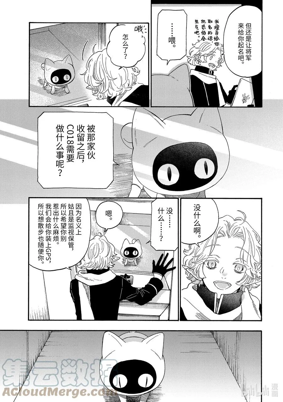 51 猫型机器人和… 第4页