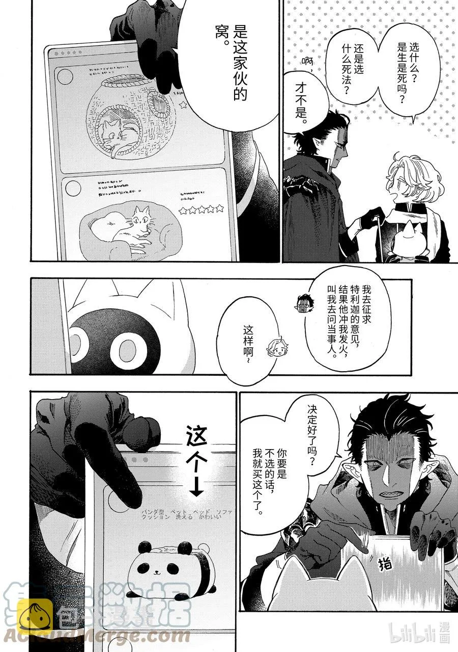 51 猫型机器人和… 第7页
