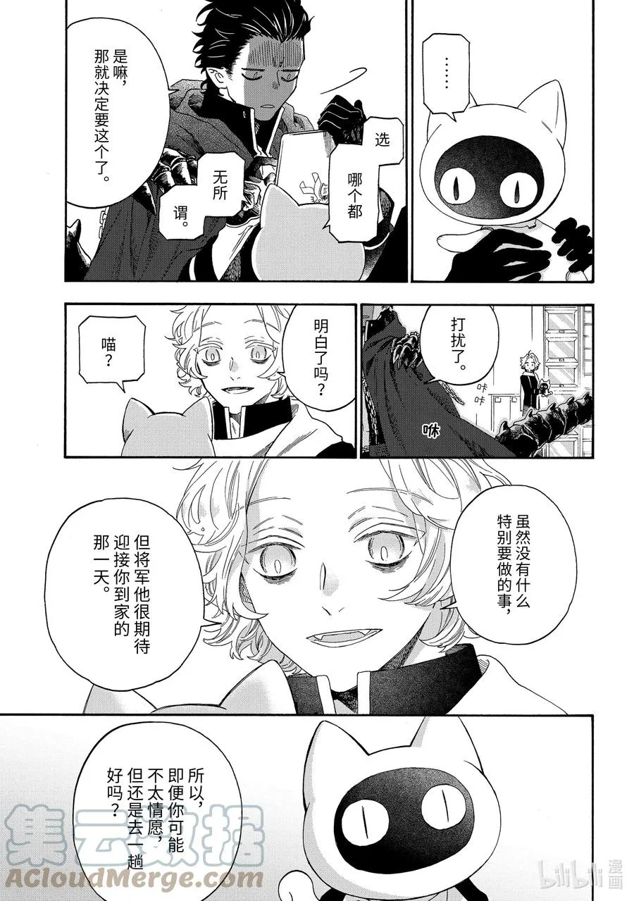 51 猫型机器人和… 第8页