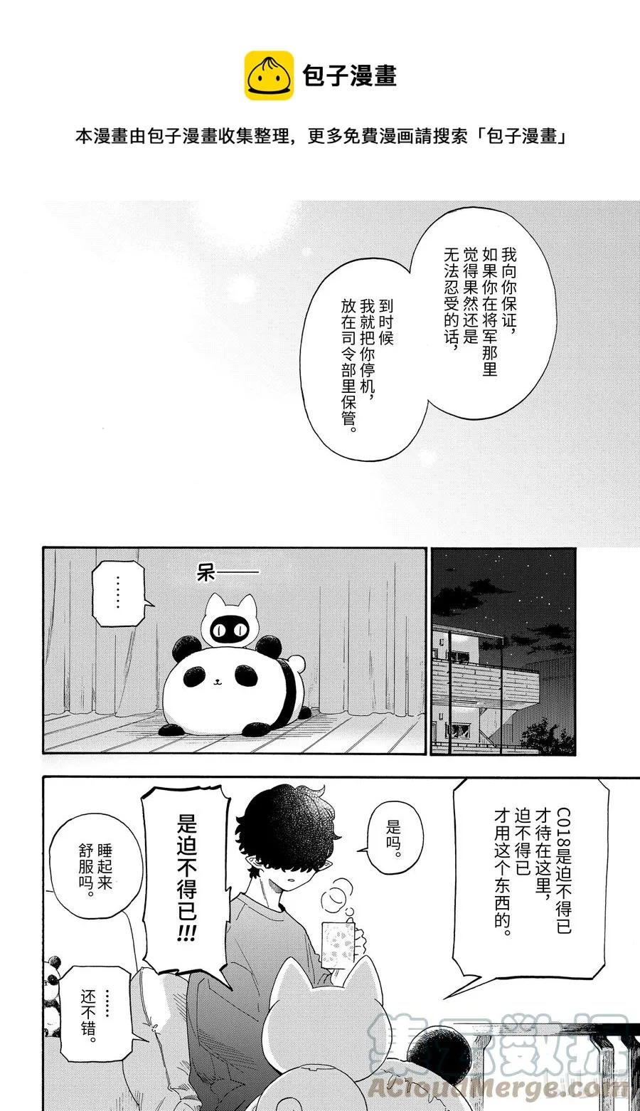 51 猫型机器人和… 第9页