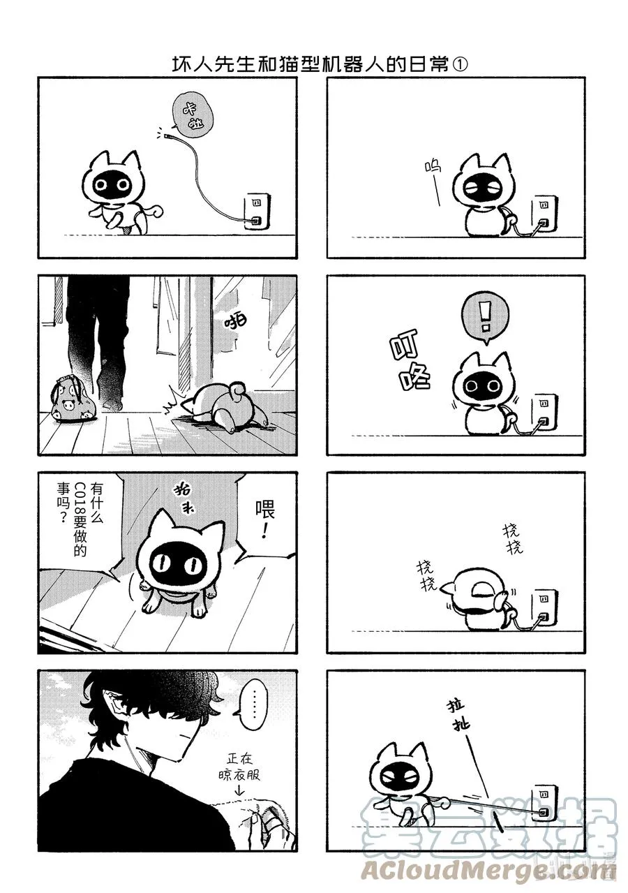 51 猫型机器人和… 第10页