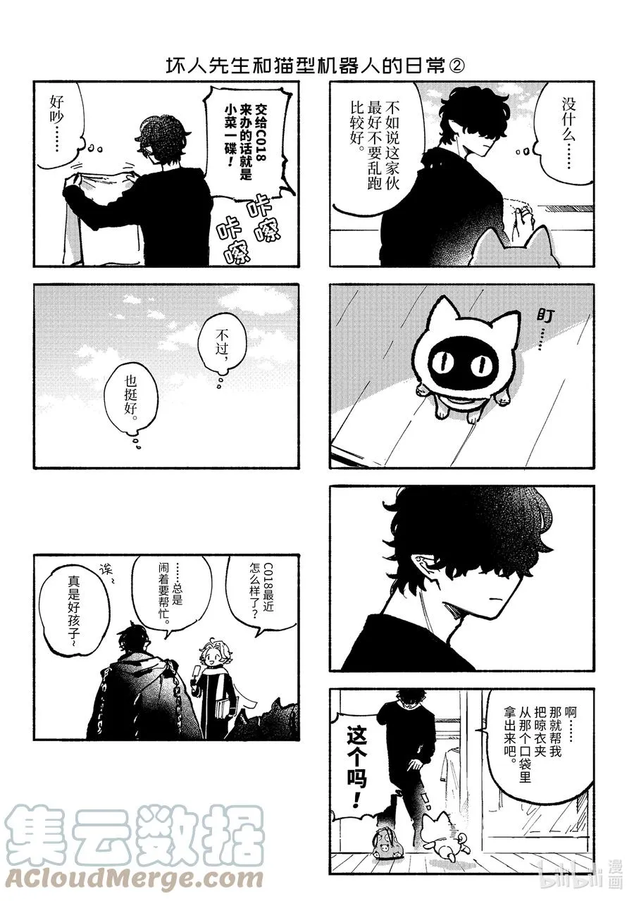 51 猫型机器人和… 第11页