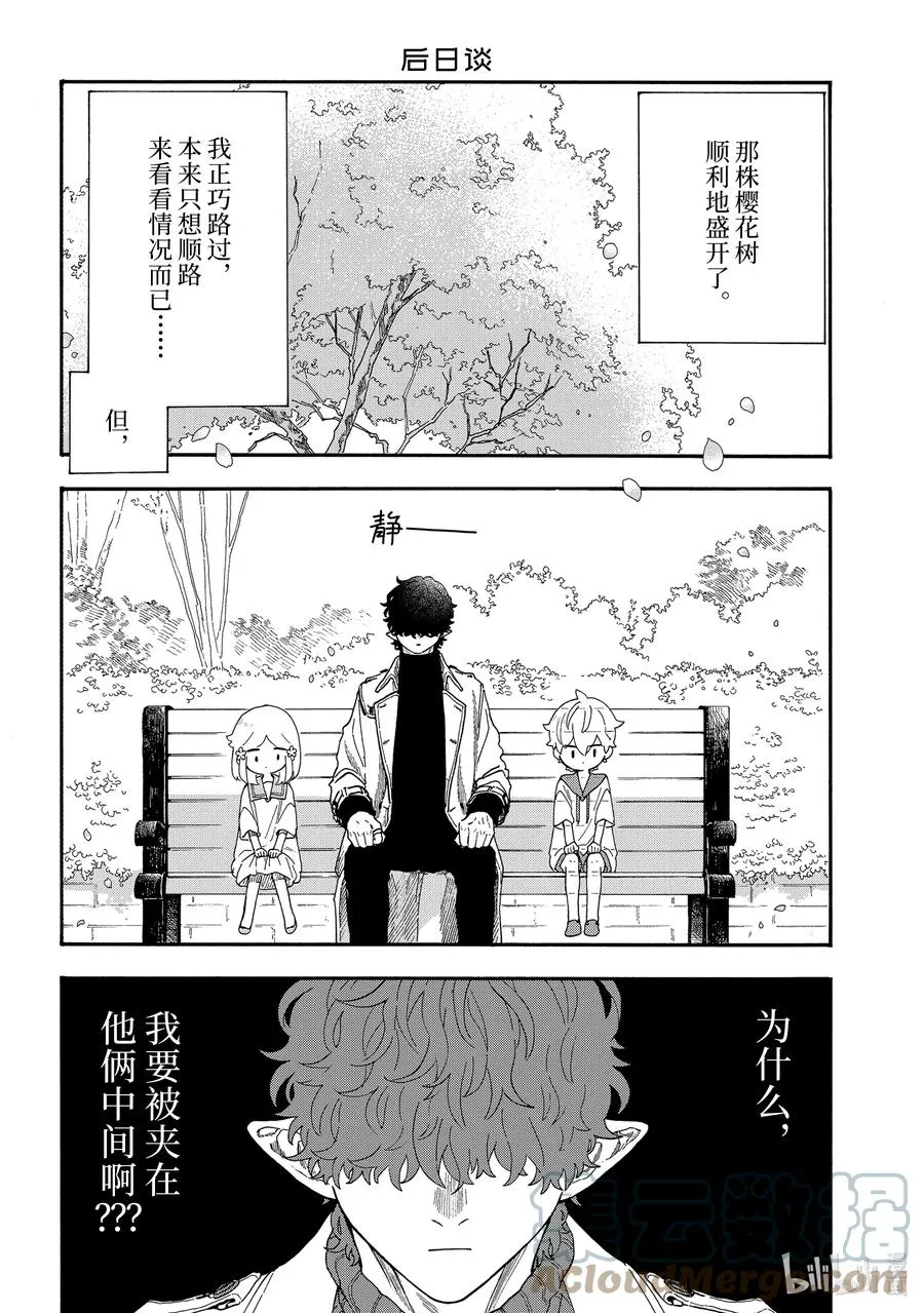 50 爱上樱花的男孩和春天 第11页