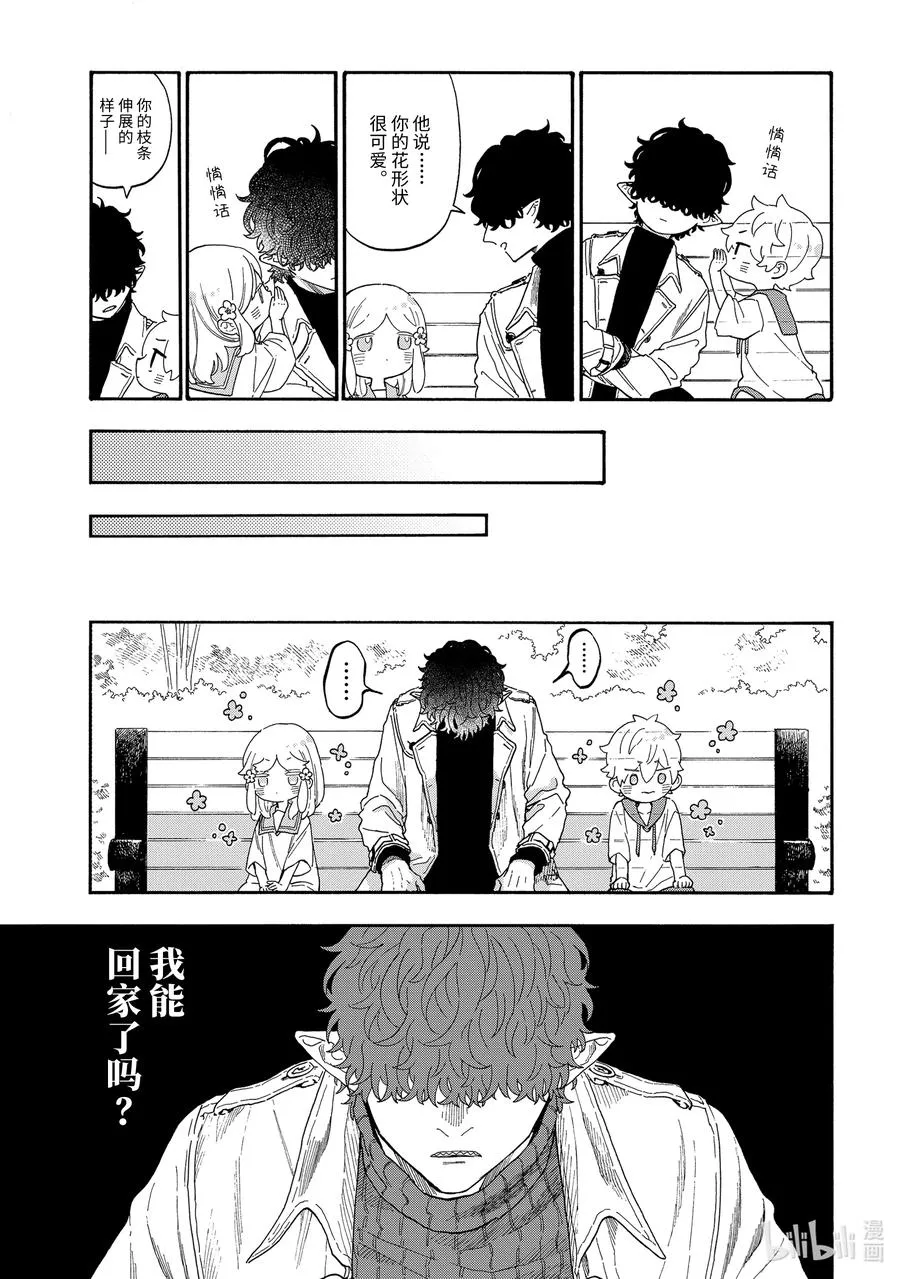 50 爱上樱花的男孩和春天 第14页