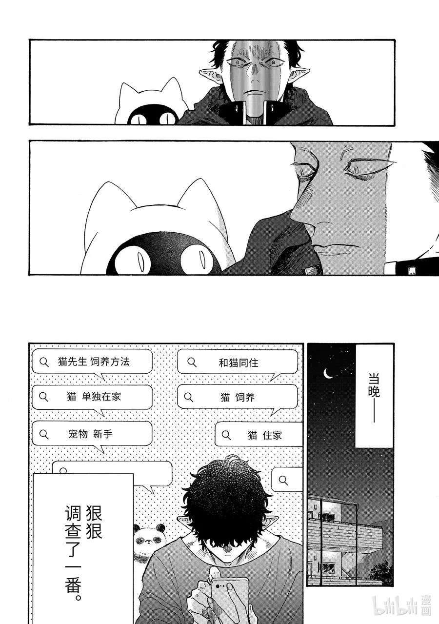 49 邪恶组织和猫型机器人 第16页
