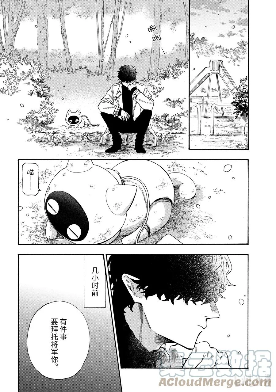 48 坏人先生和猫型机器人 第2页