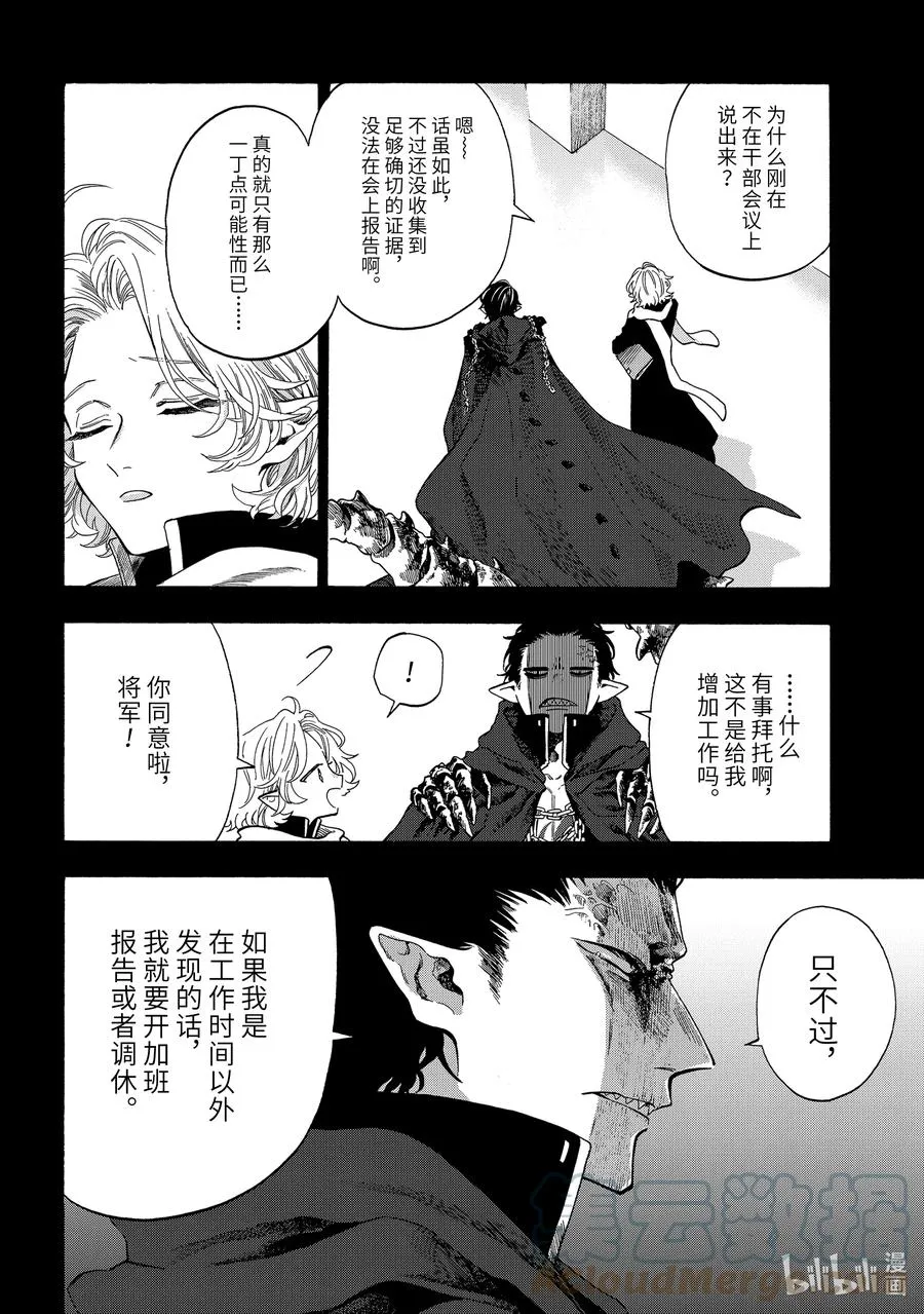 48 坏人先生和猫型机器人 第4页