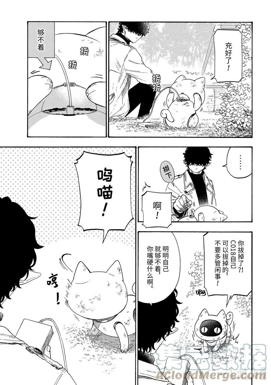 48 坏人先生和猫型机器人 第7页