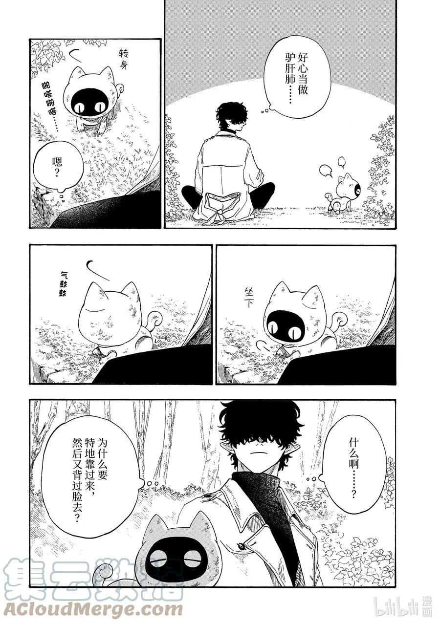 48 坏人先生和猫型机器人 第8页
