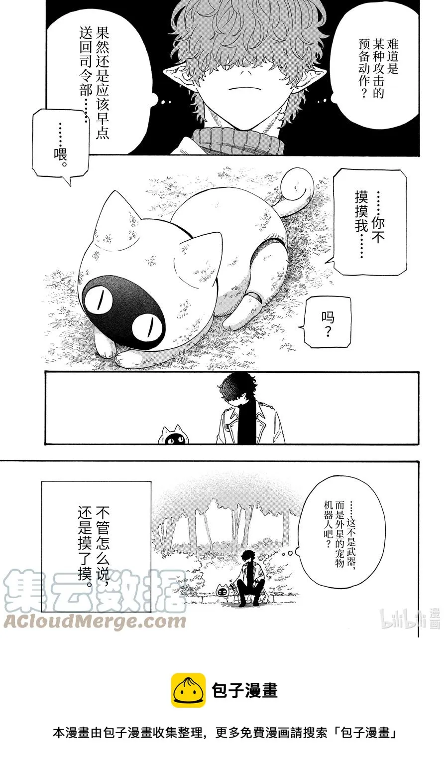 48 坏人先生和猫型机器人 第9页