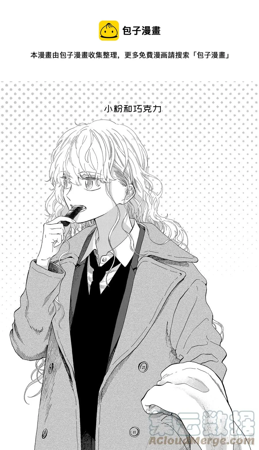 47 小粉和巧克力 第1页