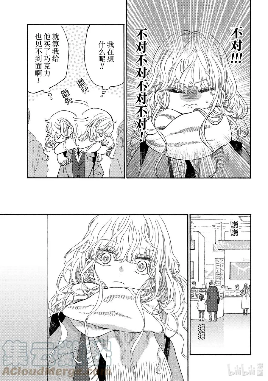 47 小粉和巧克力 第3页