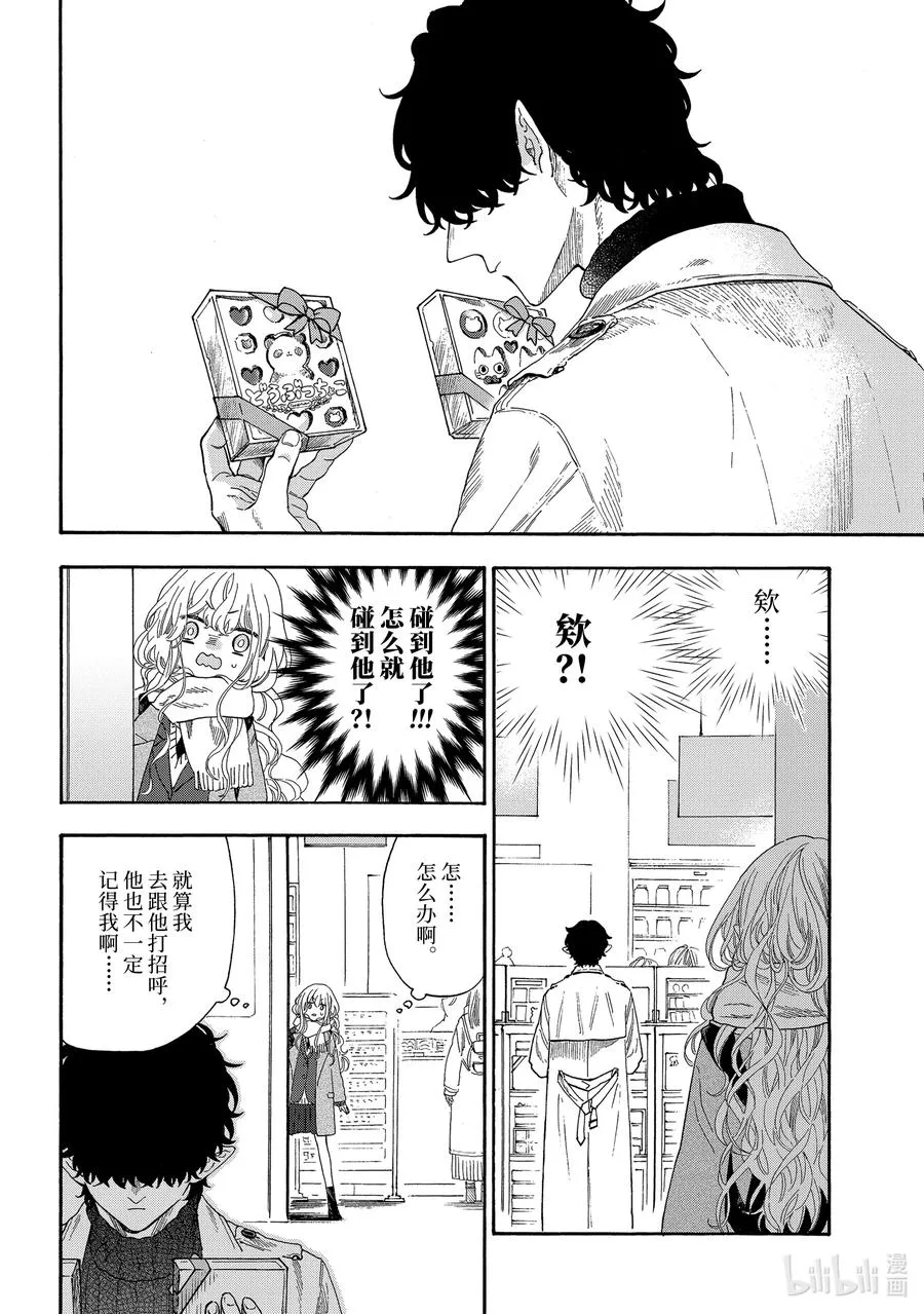 47 小粉和巧克力 第4页