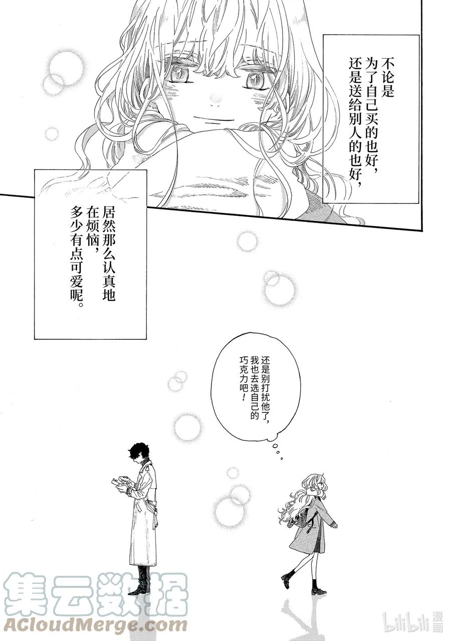 47 小粉和巧克力 第7页