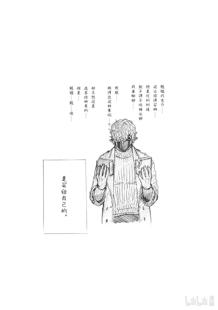 47 小粉和巧克力 第8页
