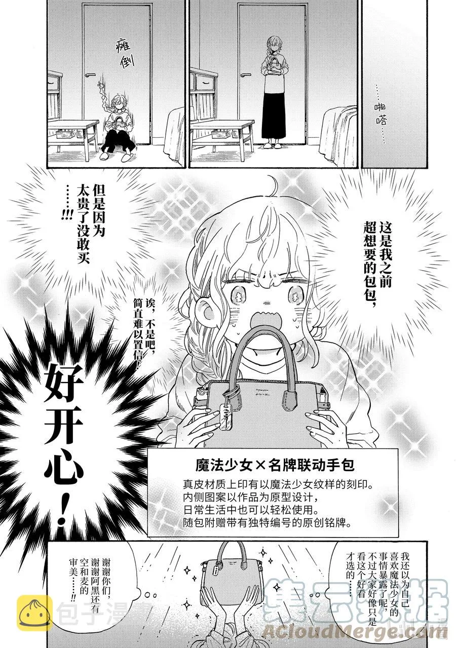 47 小粉和巧克力 第11页