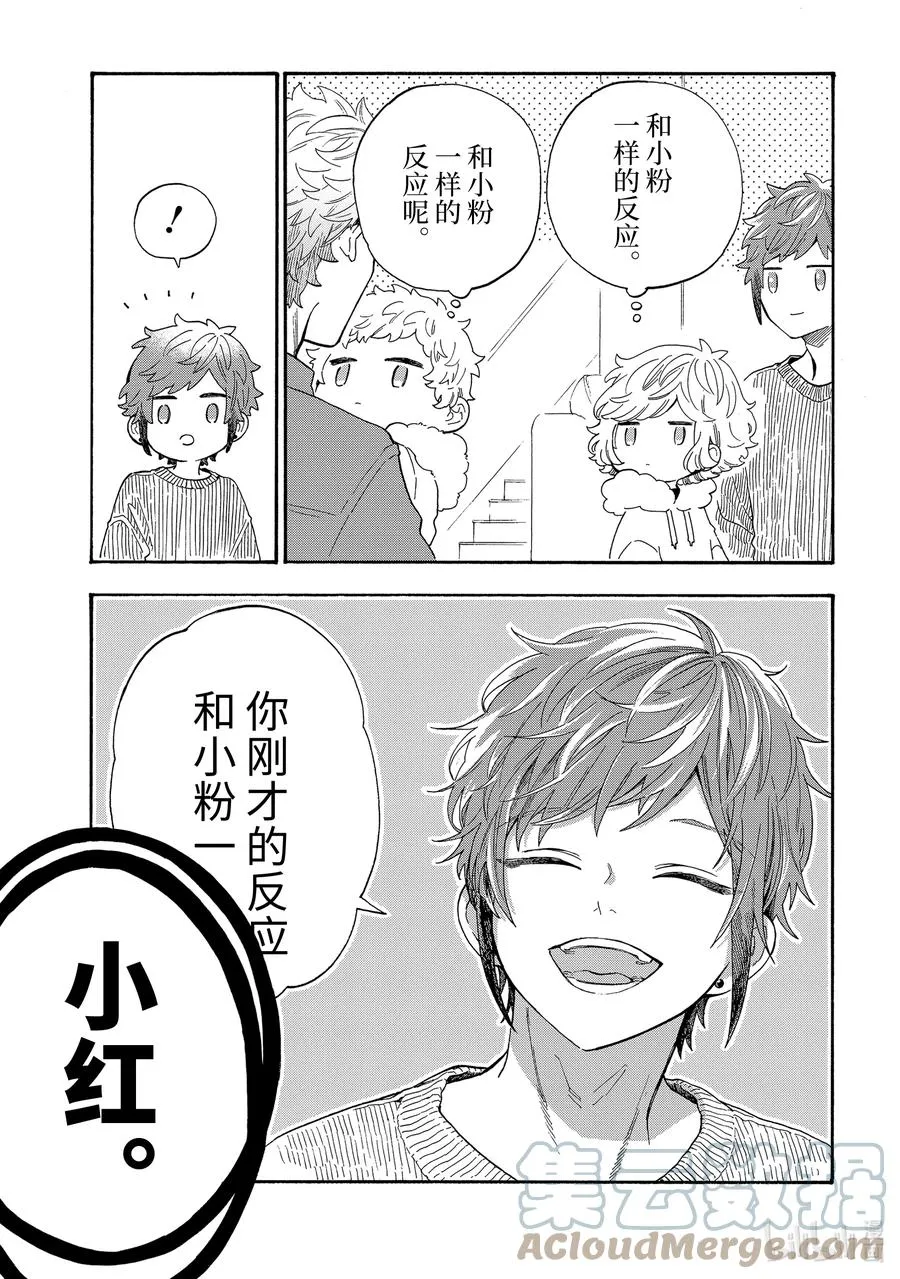47 小粉和巧克力 第15页