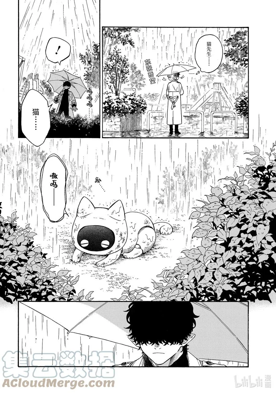 46 坏人先生和雨中公园 第3页