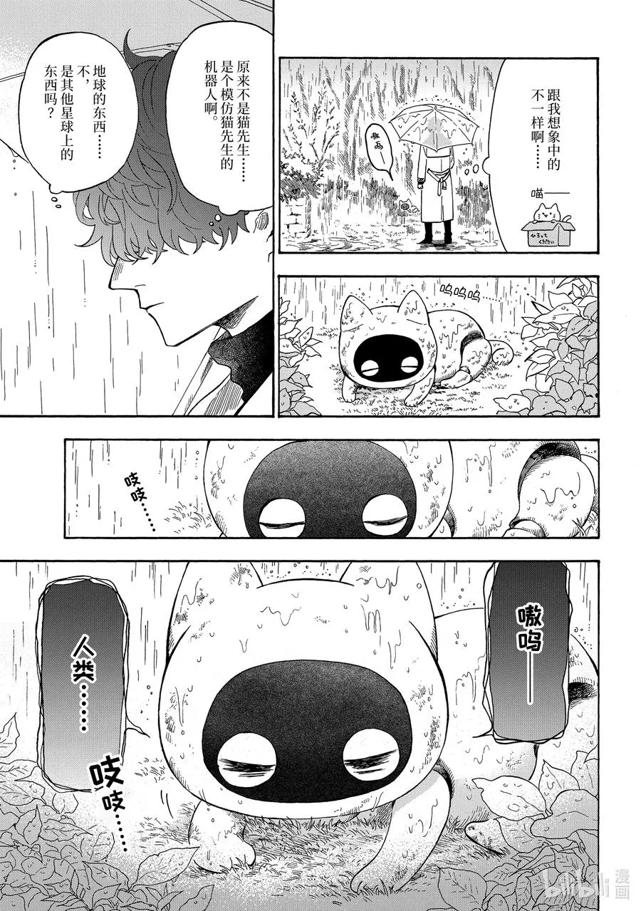 46 坏人先生和雨中公园 第4页